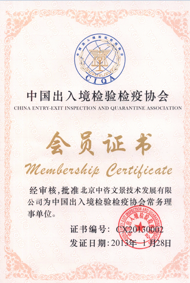 荣誉资质-会员证明.png